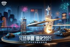 痛车接驾、茶香飘荡，2025WCI 苏州线下解锁观赛新姿势！