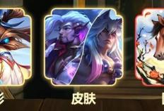 隐藏福利！【LOL】新春居然能白嫖最多5款皮肤，附预约链接！