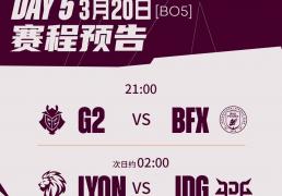 先锋赛第五日前瞻：JDG大战LYON，或(huò)将上縯(yǎn)LPL内战剧本！