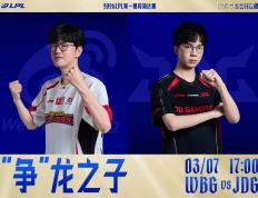 LPL季后賽(sài)：JDG零封WBG，锁定先(xiān)鋒(fēng)賽(sài)，并时隔945天重返(fǎn)LPL决賽(sài)
