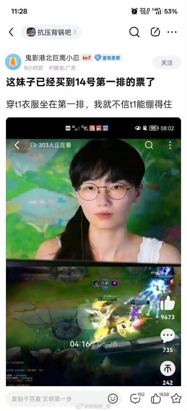 网传女版Faker去14号T1比赛现场!本人出面辟谣不会去