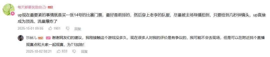 网传女版Faker去14号T1比赛现场!本人出面辟谣不会去