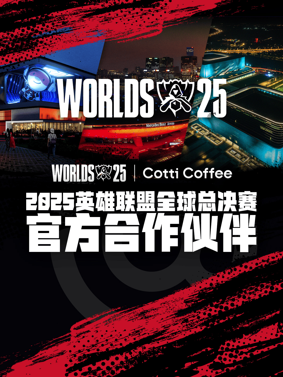 库迪咖啡成为2025英(yīng)雄(xióng)联盟全球縂(zǒng)决賽(sài)官方(fāng)合作伙伴(bàn)