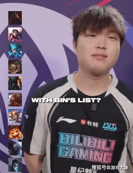 Bin接受采访，對(duì)上单英雄(xióng)按喜好进行(xíng)排名，第一名是坦克英雄(xióng)