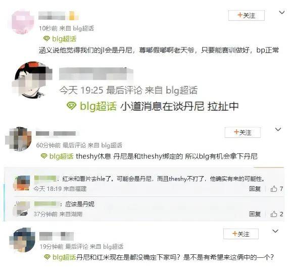 IG慘(cǎn)遭拆家(jiā)恐成三流战队，丹(dān)妮(nī)要(yào)去(qù)BLG？BLG粉絲(sī)提前(qián)开香(xiāng)槟