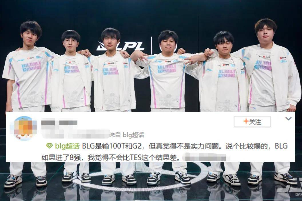 BLG粉丝认为BLG是LPL第一战队，IG将迎來(lái)补强，AL有望全(quán)员續(xù)约