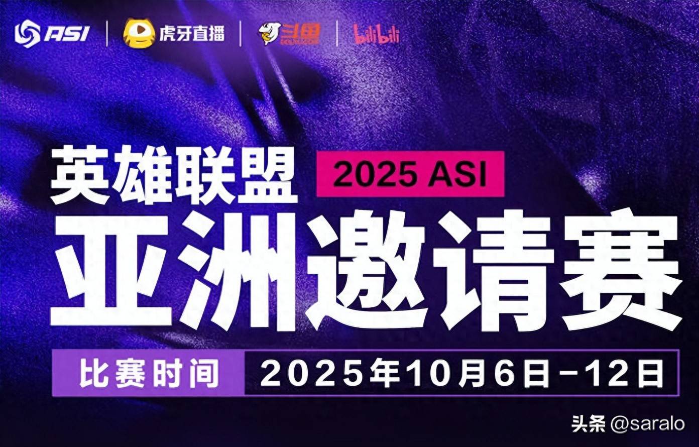 亚洲邀请赛名单确定！LPL出征队伍将获特训