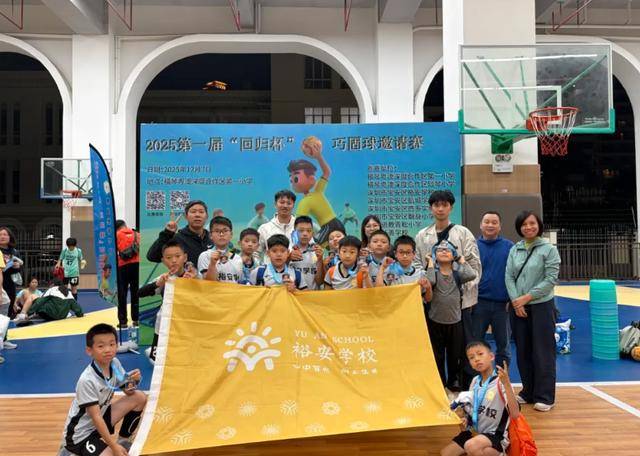 裕安学校斩获首届“回归杯”巧固球邀请赛季军