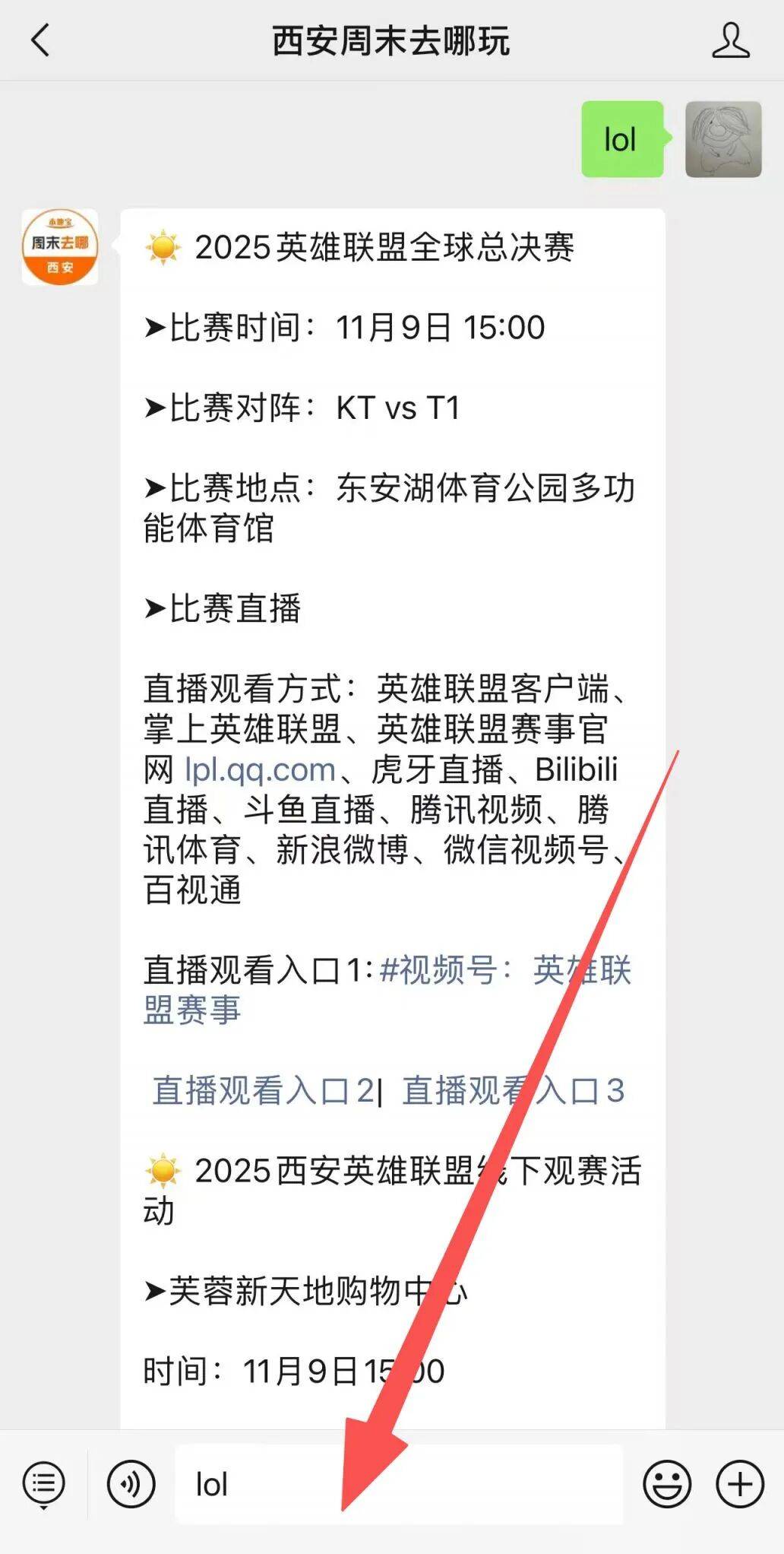 2025西安英(yīng)雄(xióng)聯(lián)盟线下观赛活动汇縂(zǒng)！