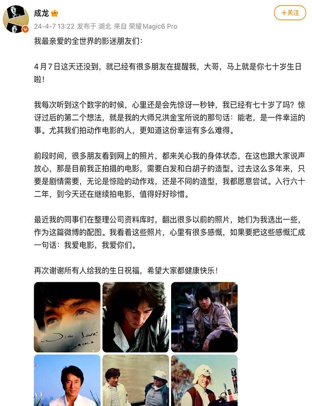 成龙，最新动态