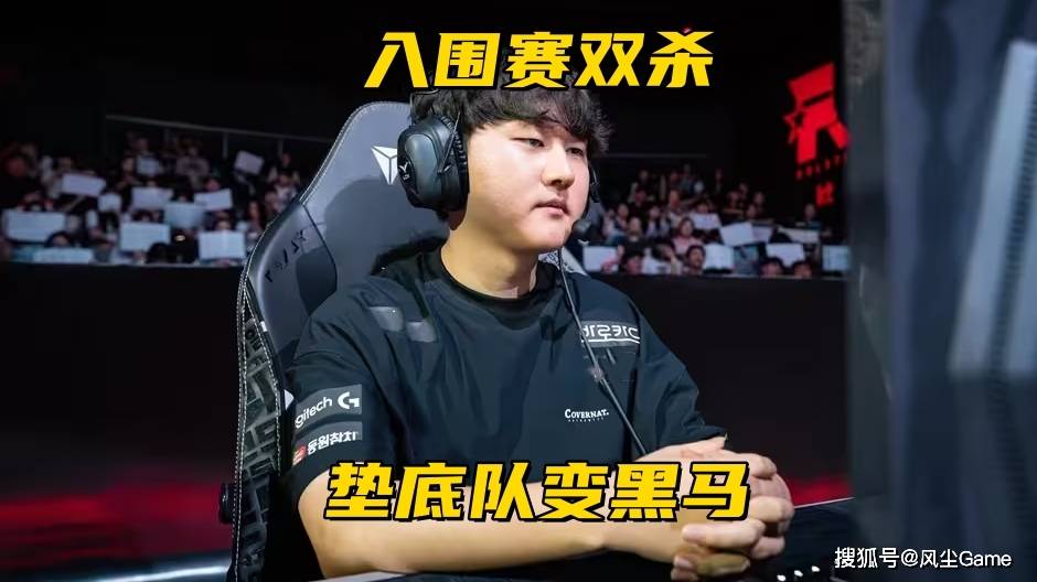 LCK垫底队晋升黑马！小组赛1-4垫底，入围赛1穿2打进季后赛