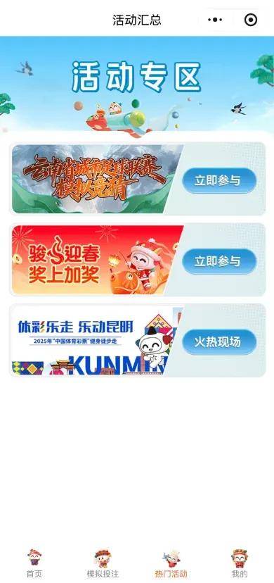 “滇超”模拟竞猜上线，预测比赛结果，为你的城市加油